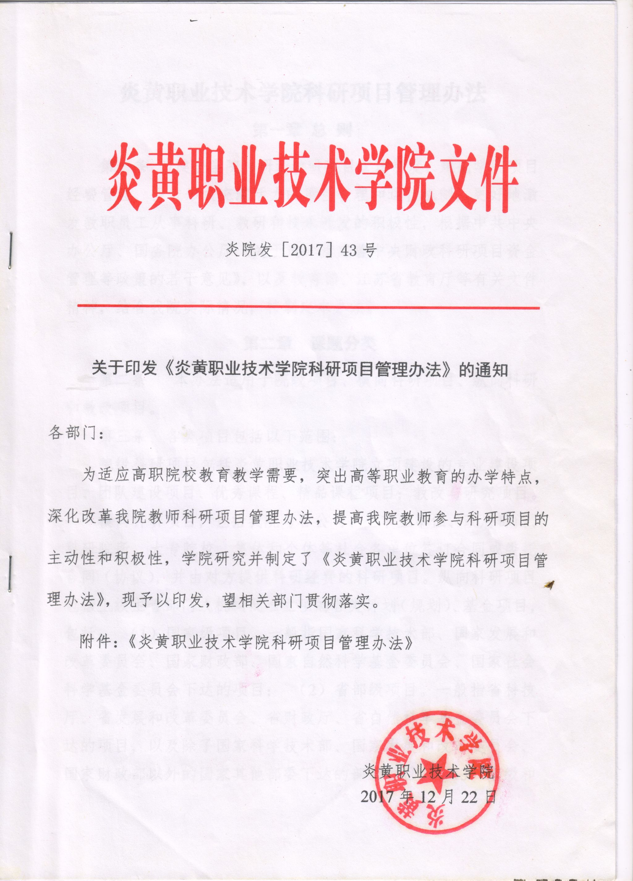 世界杯直播去哪里看研项目管理办法