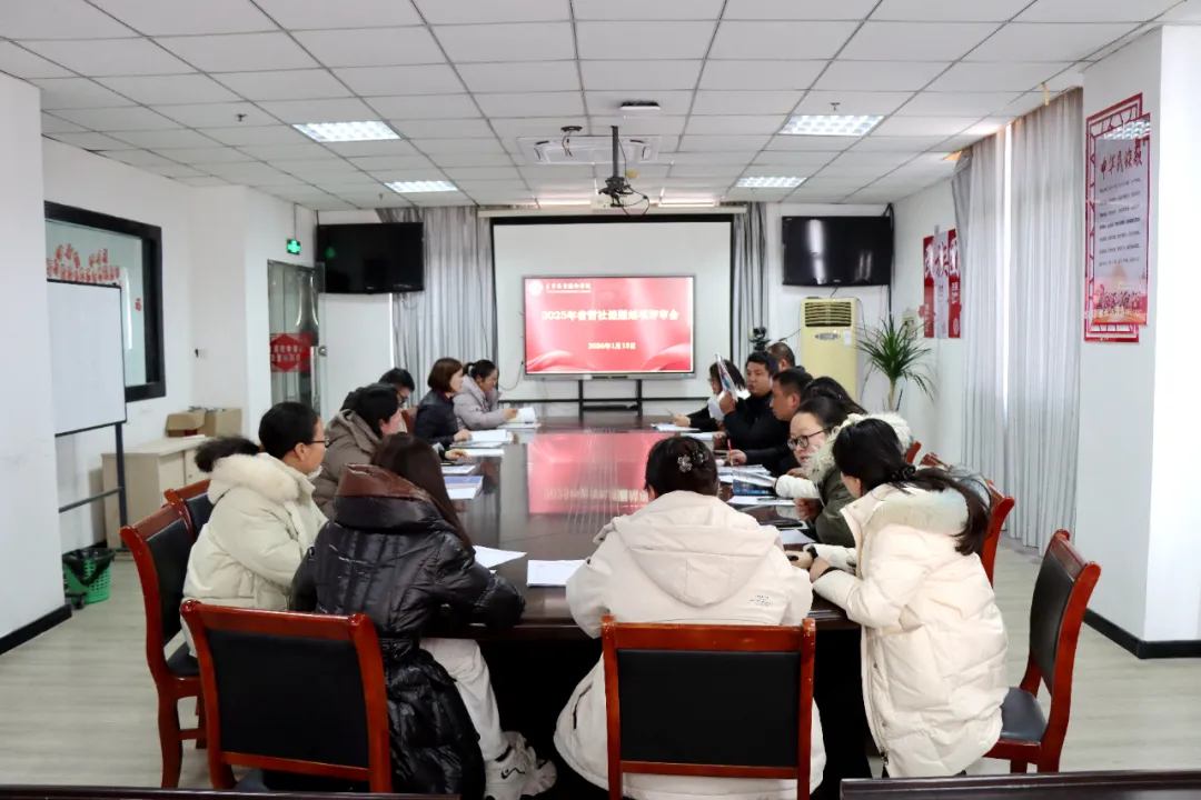 我校成功举行省高校哲社项目结项评审会